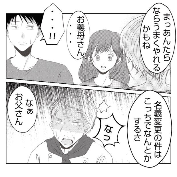 何もしない出戻り義姉がしんどい!!33-24
