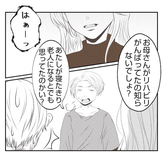 何もしない出戻り義姉がしんどい!!33-20