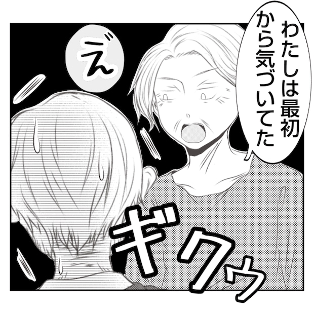 何もしない出戻り義姉がしんどい!!33-25