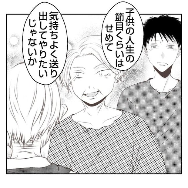 何もしない出戻り義姉がしんどい!!33-32