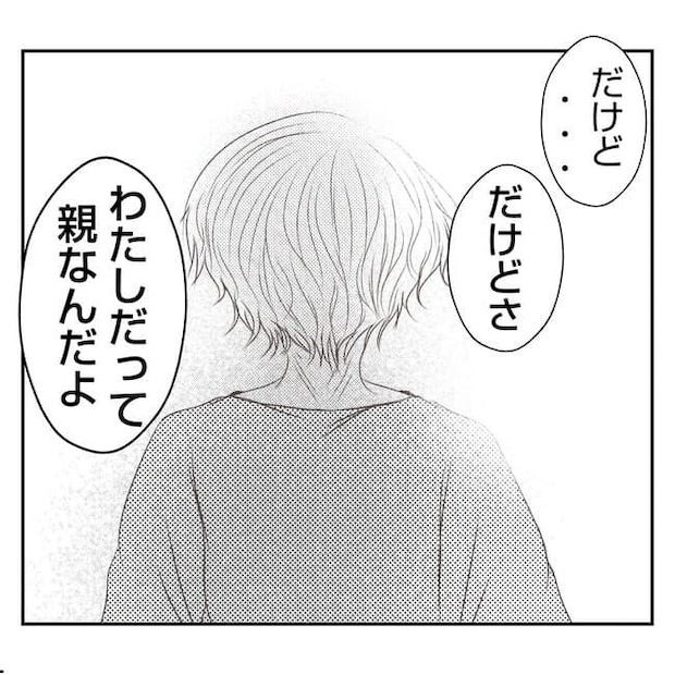何もしない出戻り義姉がしんどい!!33-31