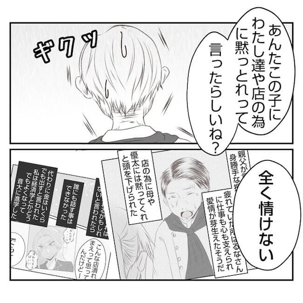 何もしない出戻り義姉がしんどい!!33-29