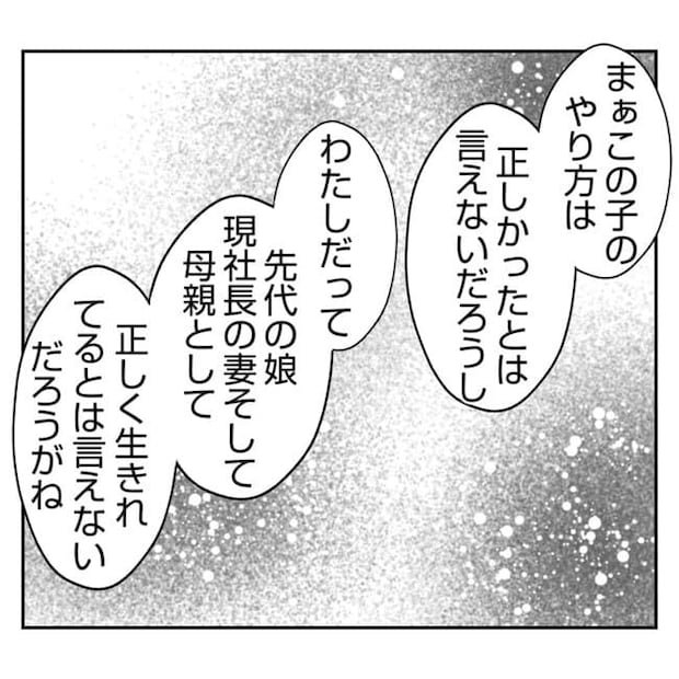 何もしない出戻り義姉がしんどい!!33-30