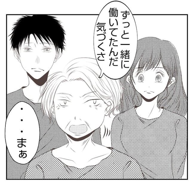 何もしない出戻り義姉がしんどい!!33-27