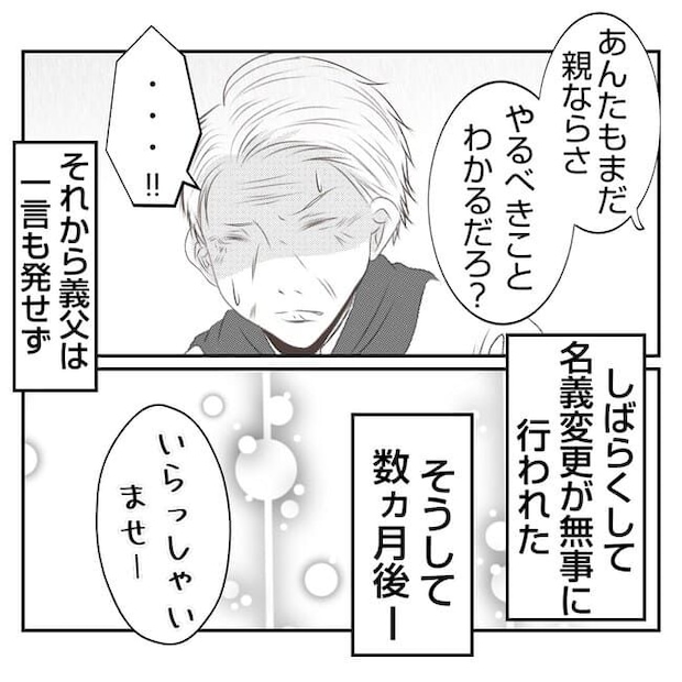 何もしない出戻り義姉がしんどい!!33-33