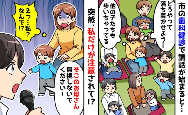 「え？なんでうちだけ！？」歯科検診でモヤモヤ…理不尽な対応！→夫婦でグッタリしたワケ
