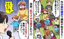 「え？なんでうちだけ！？」歯科検診でモヤモヤ…理不尽な対応！→夫婦でグッタリしたワケ