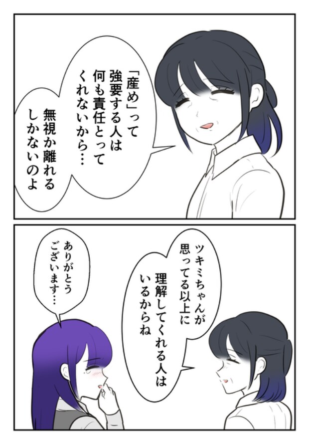 DINKS〜妻が子どもを欲しがらない〜/尾持トモ