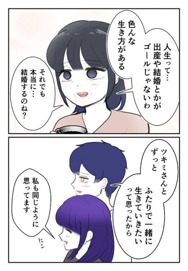 DINKS〜妻が子どもを欲しがらない〜/尾持トモ