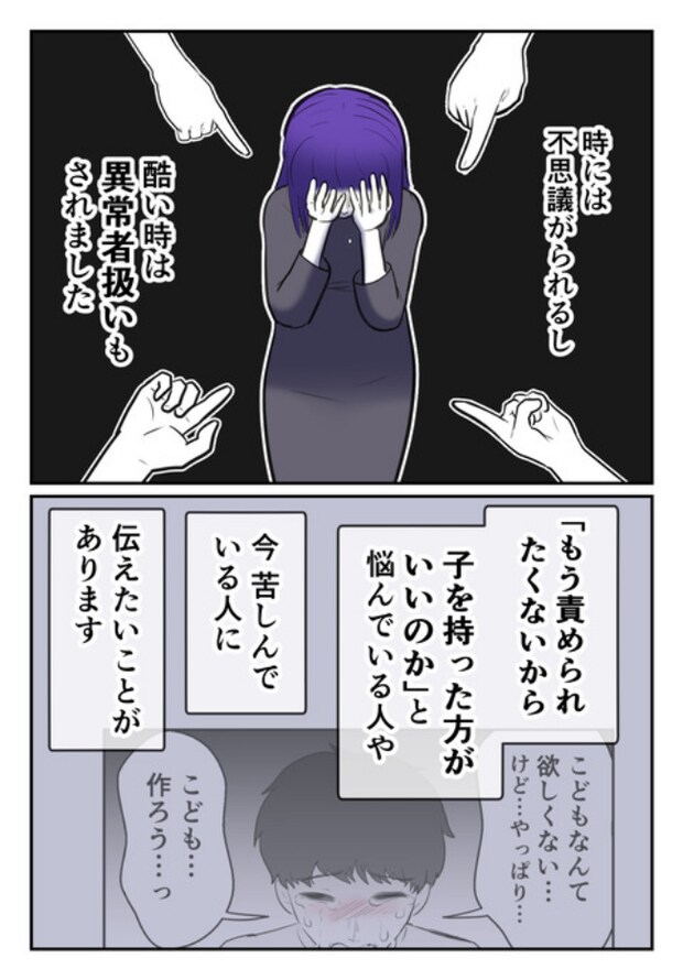 DINKS〜妻が子どもを欲しがらない〜/尾持トモ