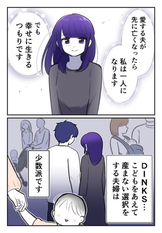 DINKS〜妻が子どもを欲しがらない〜/尾持トモ