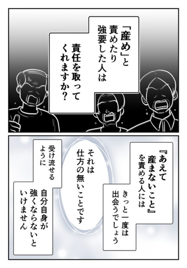 DINKS〜妻が子どもを欲しがらない〜/尾持トモ