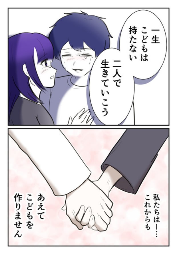 DINKS〜妻が子どもを欲しがらない〜/尾持トモ