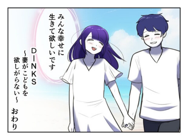 DINKS〜妻が子どもを欲しがらない〜/尾持トモ