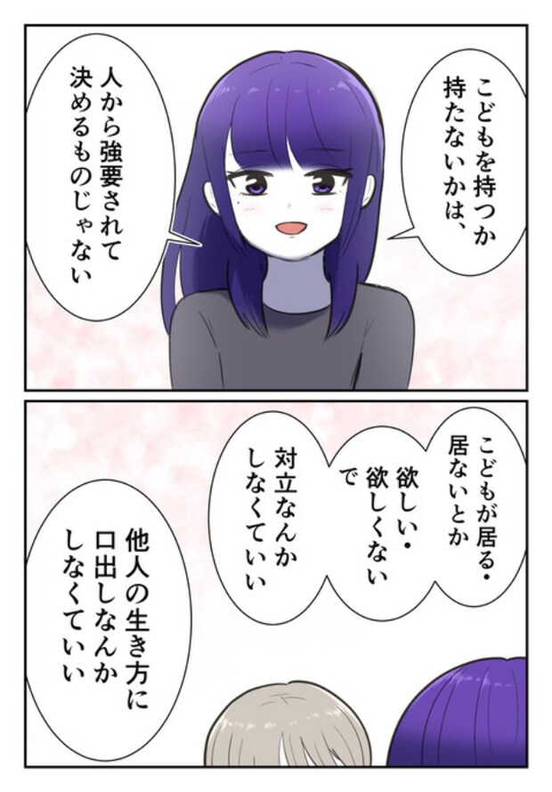 DINKS〜妻が子どもを欲しがらない〜/尾持トモ