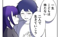 「一生子どもは持たない」ふたりで生きていくと決めた夫婦の選択と決断とは…？