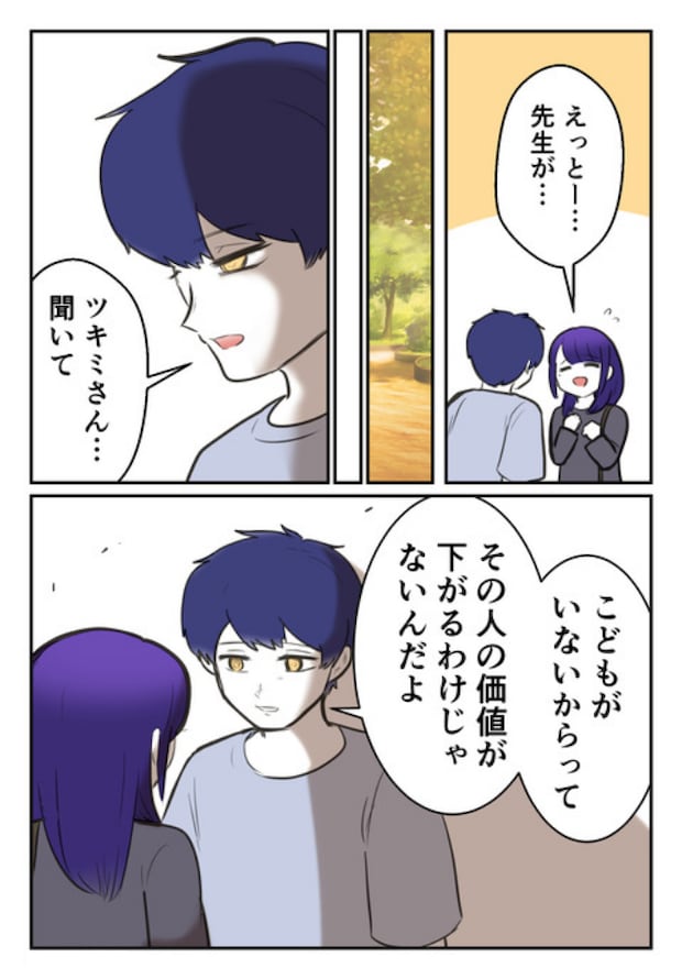 DINKS〜妻が子どもを欲しがらない〜/尾持トモ