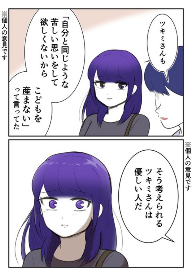 DINKS〜妻が子どもを欲しがらない〜/尾持トモ