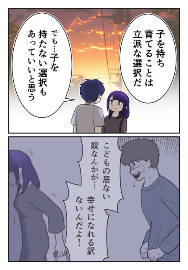 DINKS〜妻が子どもを欲しがらない〜/尾持トモ