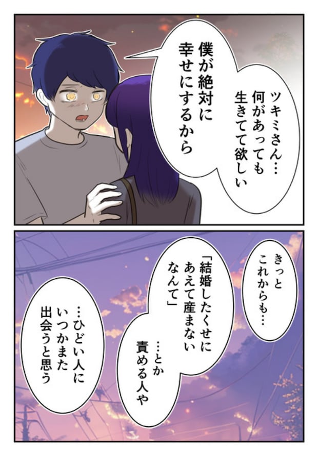 DINKS〜妻が子どもを欲しがらない〜/尾持トモ