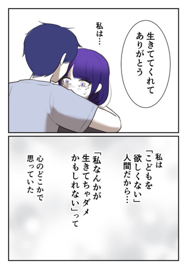 DINKS〜妻が子どもを欲しがらない〜/尾持トモ
