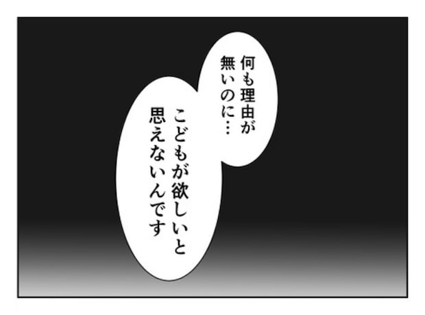 DINKS〜妻が子どもを欲しがらない〜/尾持トモ
