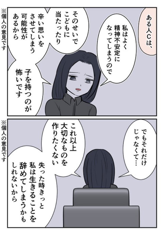 DINKS〜妻が子どもを欲しがらない〜/尾持トモ