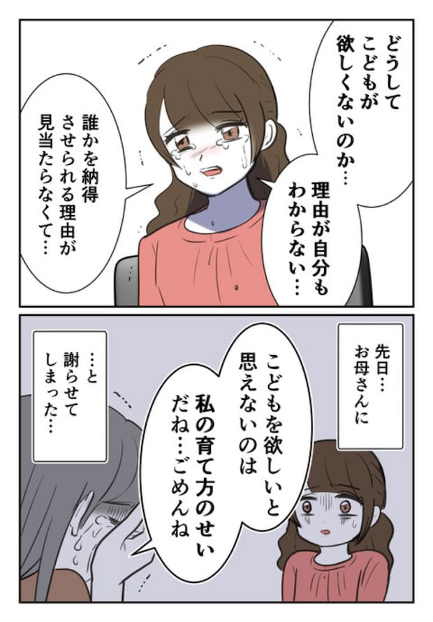 DINKS〜妻が子どもを欲しがらない〜/尾持トモ