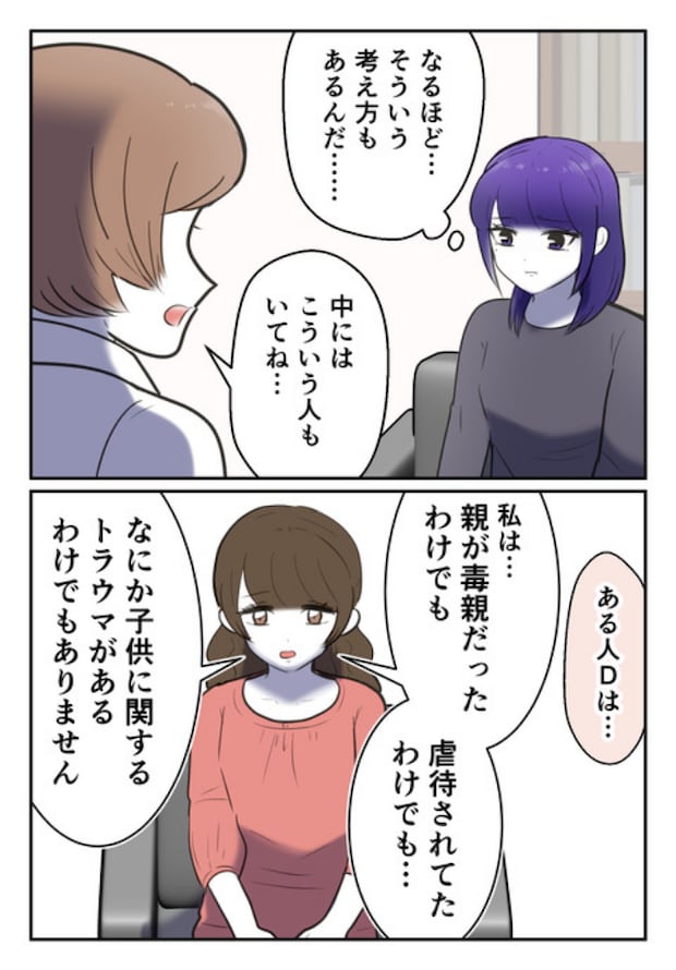 DINKS〜妻が子どもを欲しがらない〜/尾持トモ