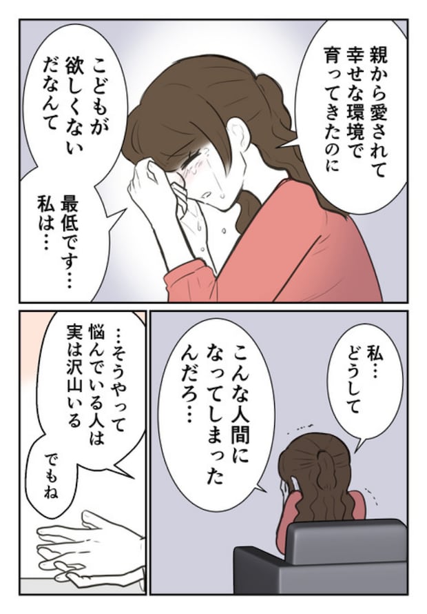 DINKS〜妻が子どもを欲しがらない〜/尾持トモ