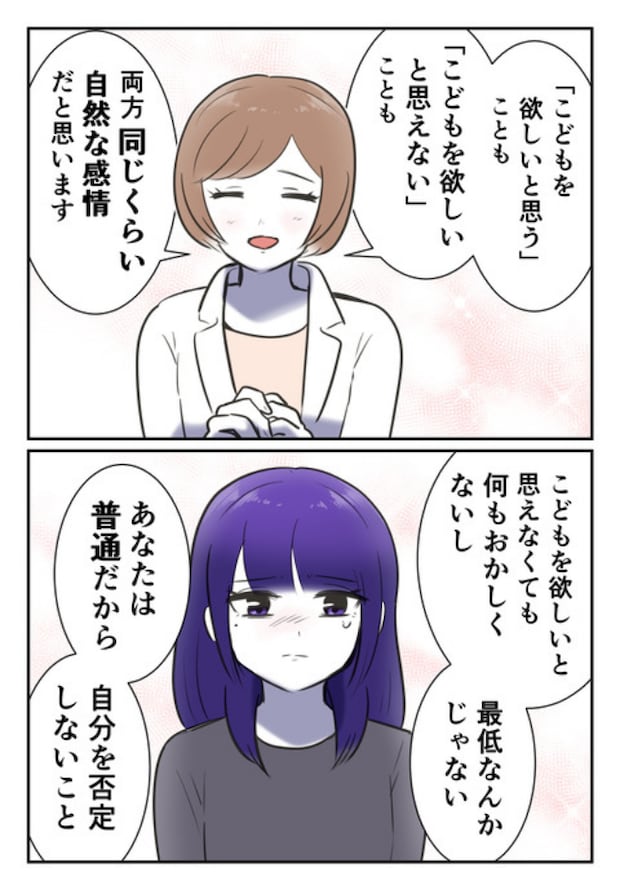 DINKS〜妻が子どもを欲しがらない〜/尾持トモ