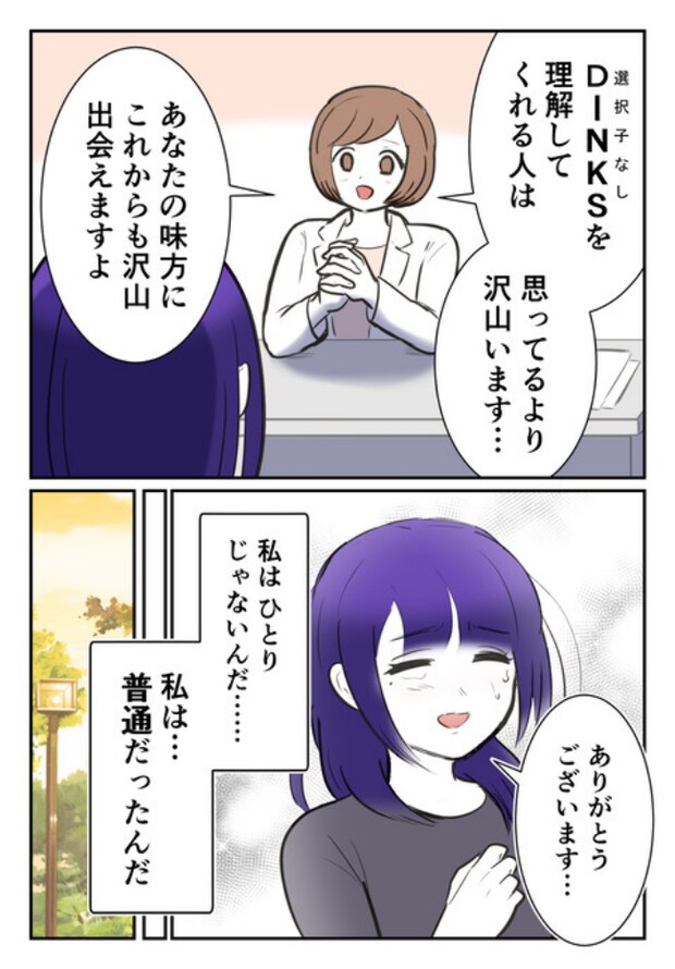 DINKS〜妻が子どもを欲しがらない〜/尾持トモ