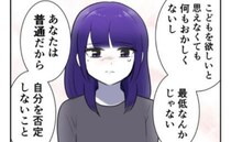毒親育ちで子どもを欲しいと思えない妻「あなたは普通だから」医師の言葉に涙して…