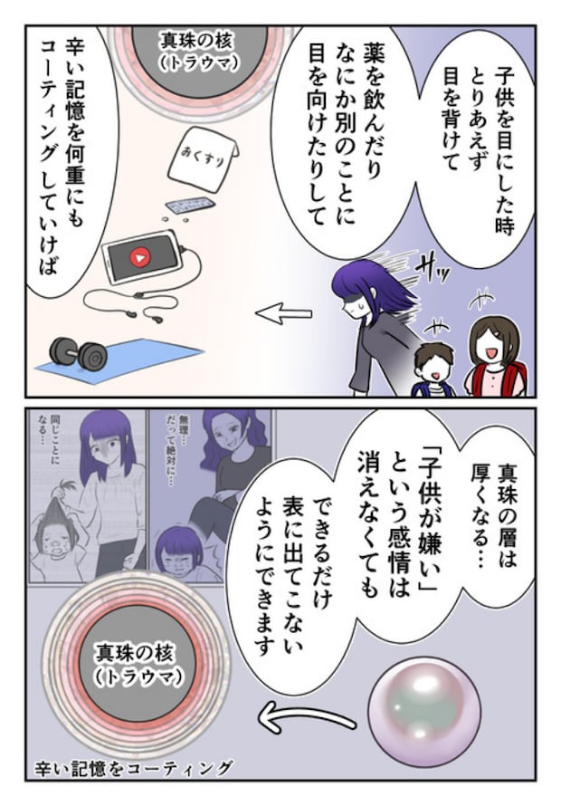 DINKS〜妻が子どもを欲しがらない〜/尾持トモ