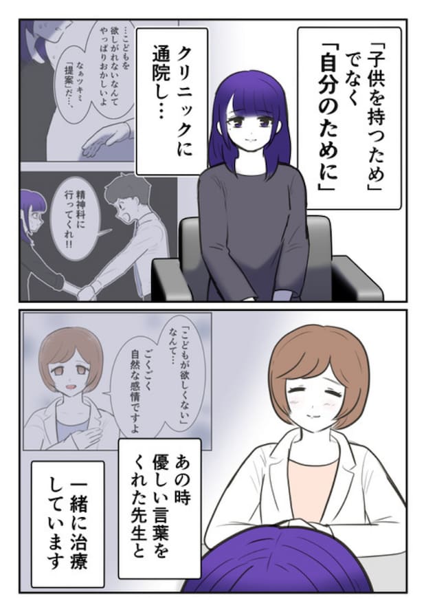 DINKS〜妻が子どもを欲しがらない〜/尾持トモ