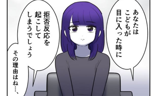 幼少期のころのトラウマを抱える女性「子どもに拒絶反応を起こすワケは…」医師の言葉に、妻は