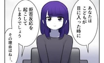 幼少期のころのトラウマを抱える女性「子どもに拒絶反応を起こすワケは…」医師の言葉に、妻は