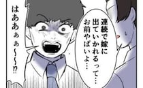 「ふたり連続で嫁に出て行かれるなんてヤバイ」同僚の言葉に激怒する男。元夫と親族の残念な末路