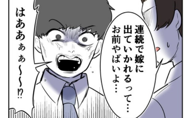 「ふたり連続で嫁に出て行かれるなんてヤバイ」同僚の言葉に激怒する男。元夫と親族の残念な末路