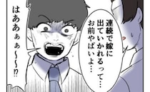 「ふたり連続で嫁に出て行かれるなんてヤバイ」同僚の言葉に激怒する男。元夫と親族の残念な末路
