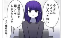 幼少期のころのトラウマを抱える女性「子どもに拒絶反応を起こすワケは…」医師の言葉に、妻は