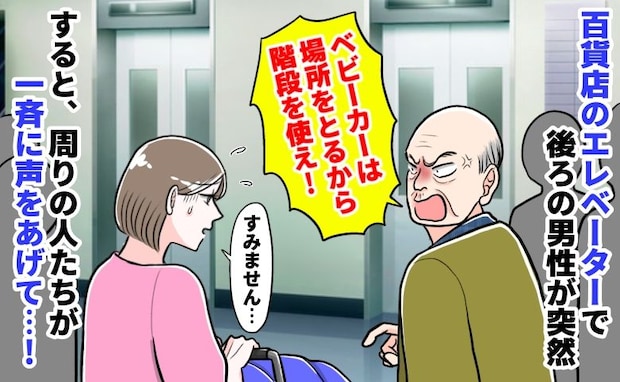 「ベビーカーは邪魔!階段使え!」エレベーターで怒鳴られ…周囲の一斉反撃で「え…」男が青ざめたワケ
