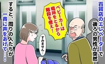 「ベビーカーは邪魔！階段使え！」エレベーターで怒鳴られ…周囲の一斉反撃で「え…」男が青ざめたワケ