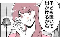不倫相手と密会したい義妹「娘置いて出かける！」は？非常識すぎる言動に呆れて＜自分優先な不倫義妹＞