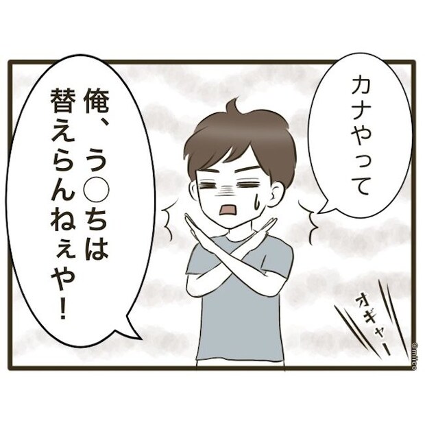 自己中クズ夫に天罰を!/みぃ子