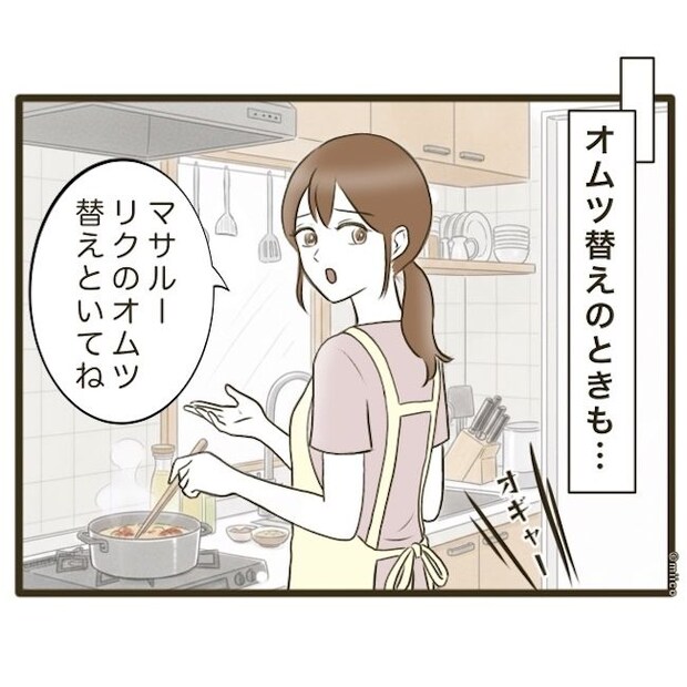 自己中クズ夫に天罰を!/みぃ子
