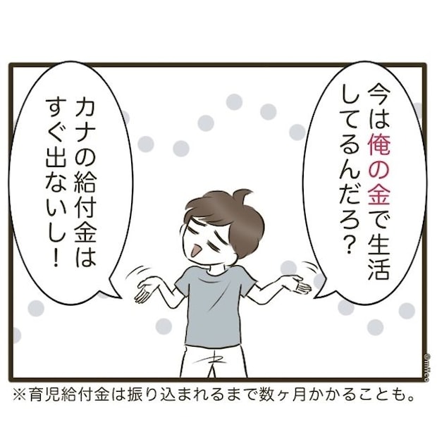 自己中クズ夫に天罰を!/みぃ子