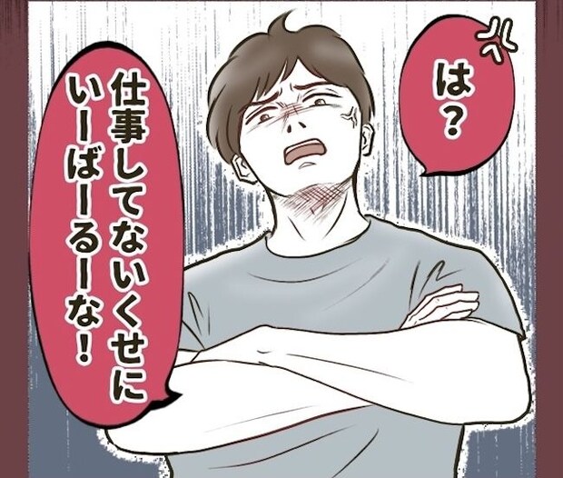 自己中クズ夫に天罰を!/みぃ子