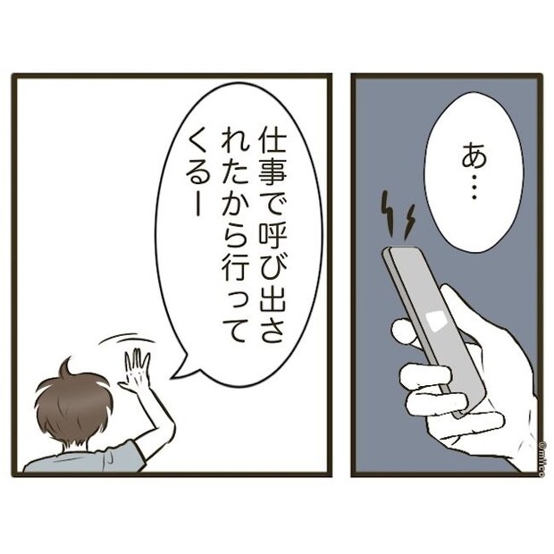 自己中クズ夫に天罰を!/みぃ子