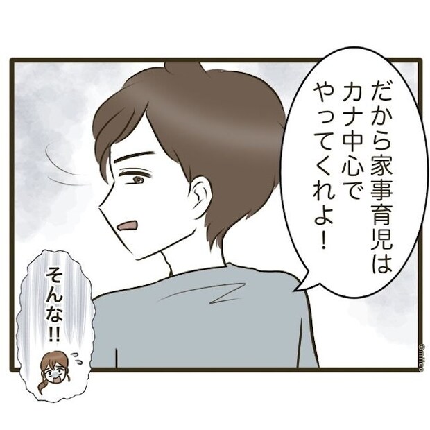 自己中クズ夫に天罰を!/みぃ子